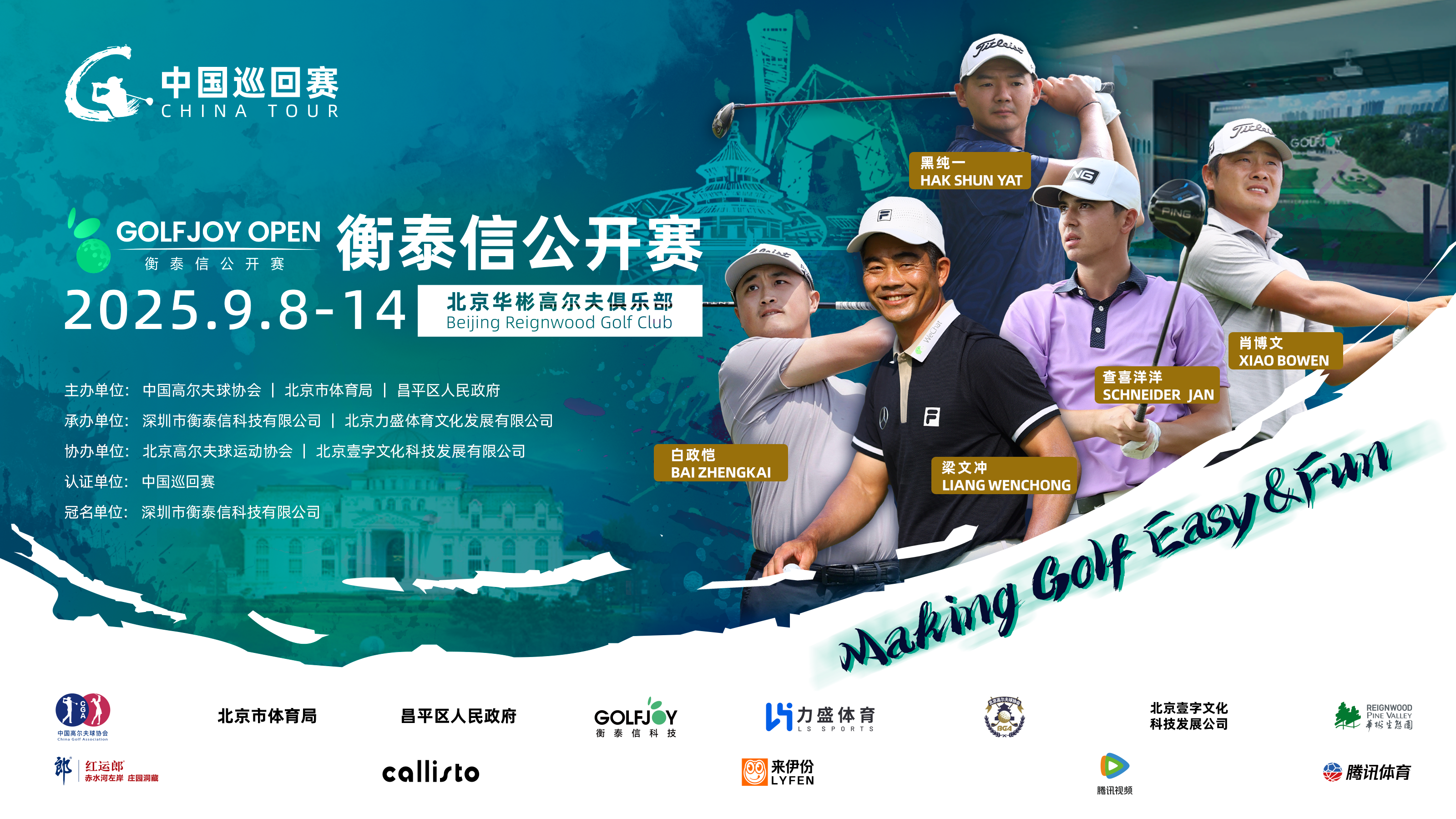 GOLFJOY OPEN Returns to Beijing: A Grand Celebration at the Prestigious Reignwood Golf Club